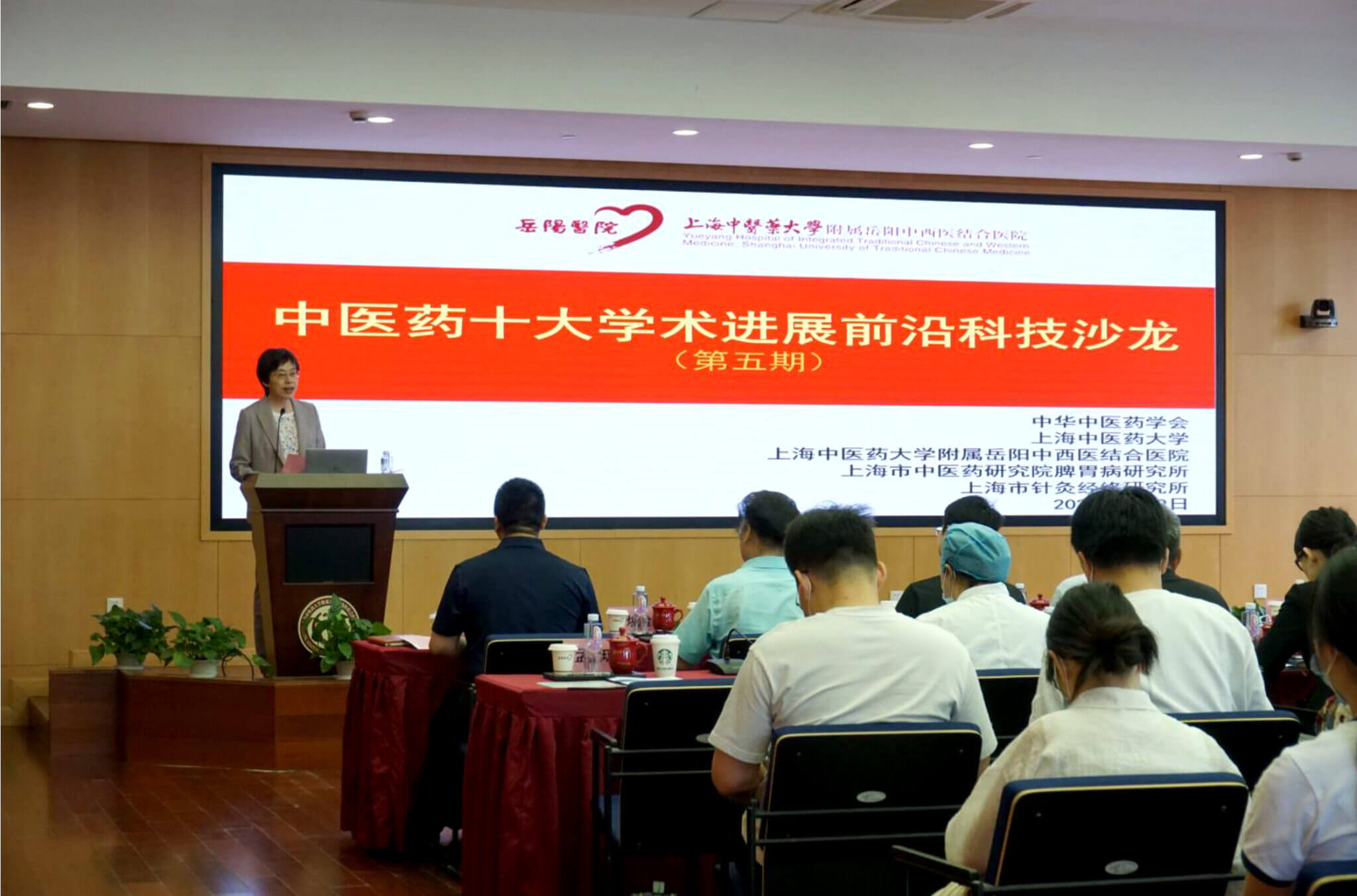 中华中医药学会
