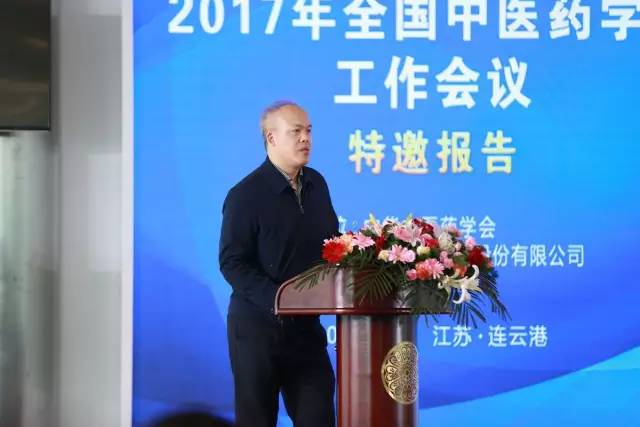 中国科协学会学术部副部长苏小军出席大会并作特邀报告